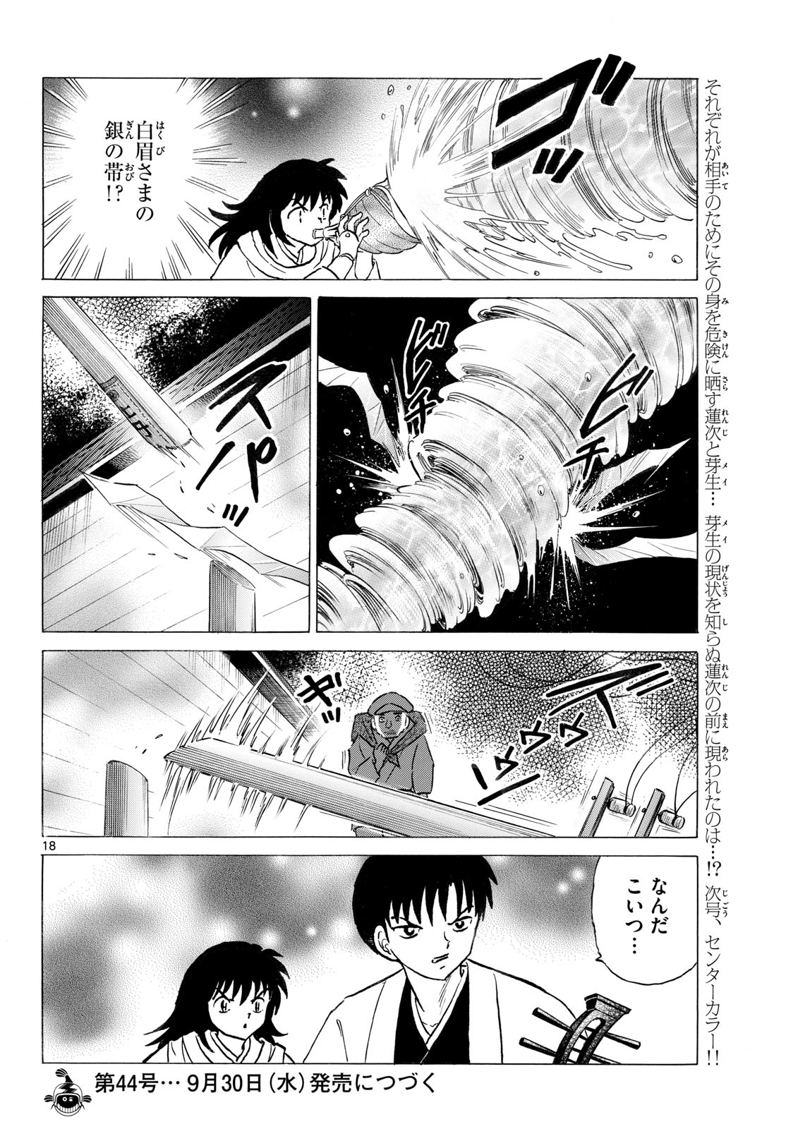 Mao Chapter 336 18ページ