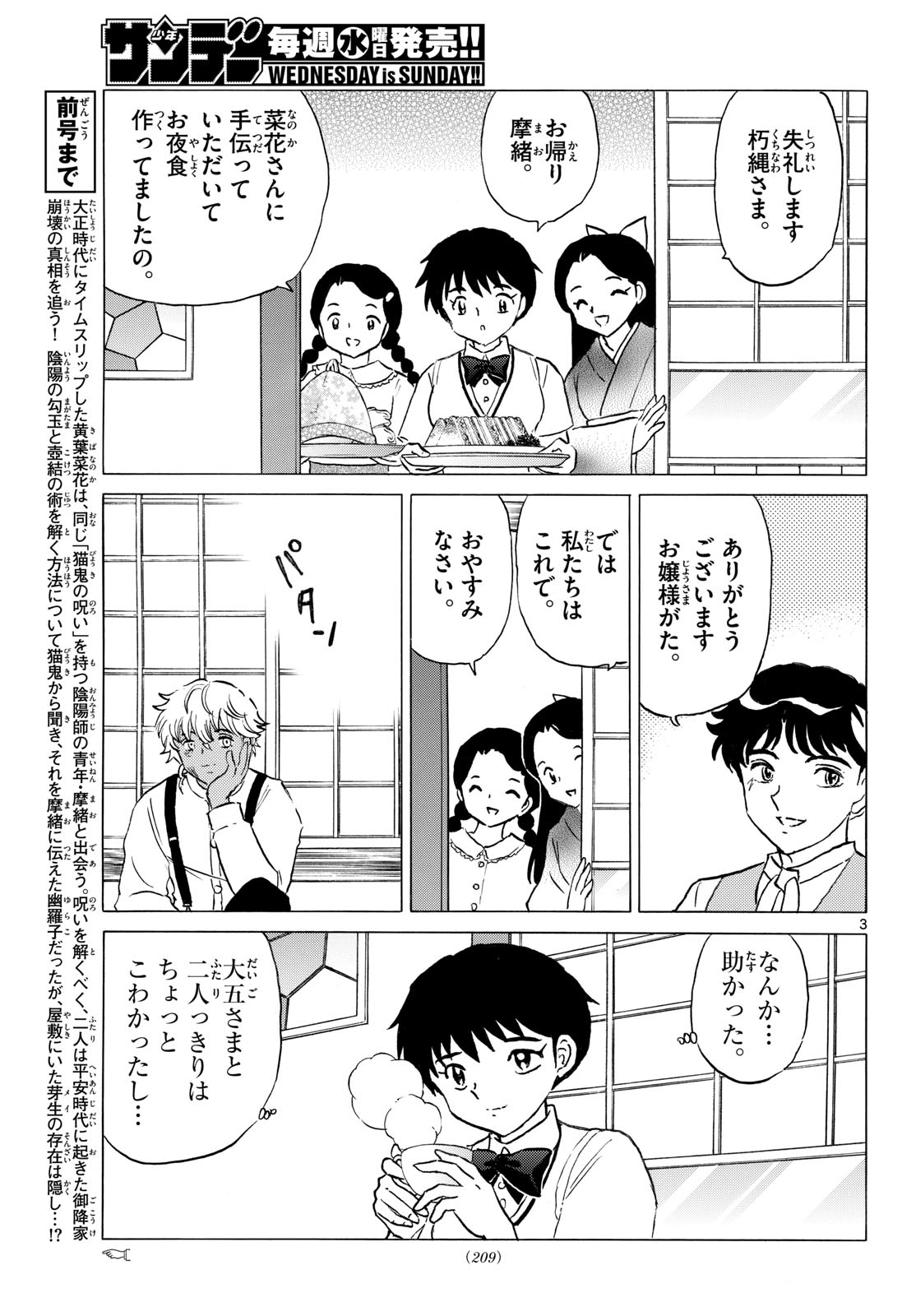 Mao Chapter 336 3ページ