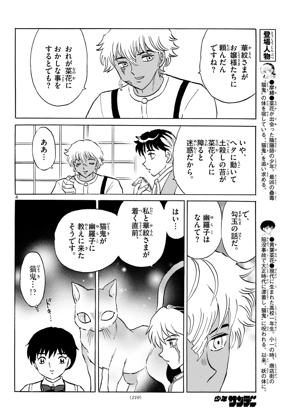 Mao Chapter 336 4ページ