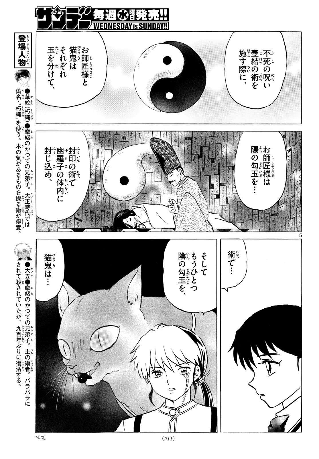 Mao Chapter 336 5ページ