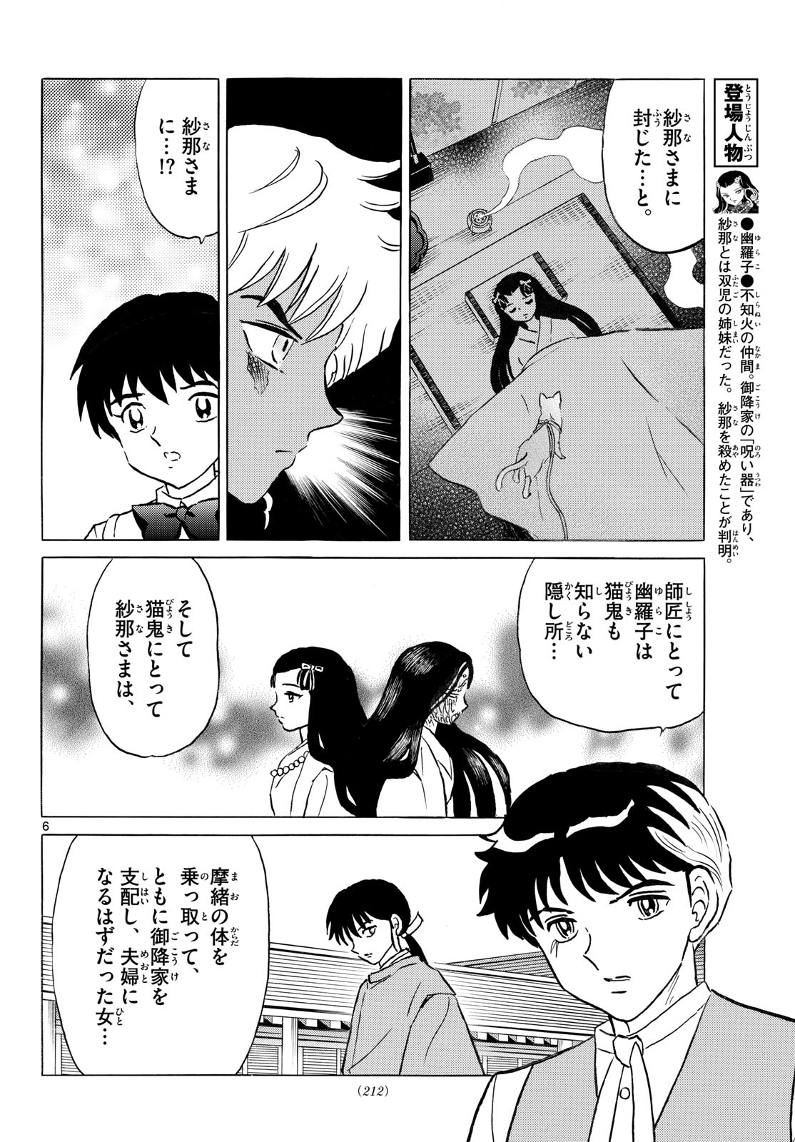 Mao Chapter 336 6ページ