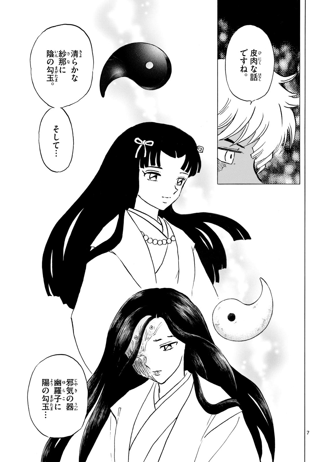 Mao Chapter 336 7ページ