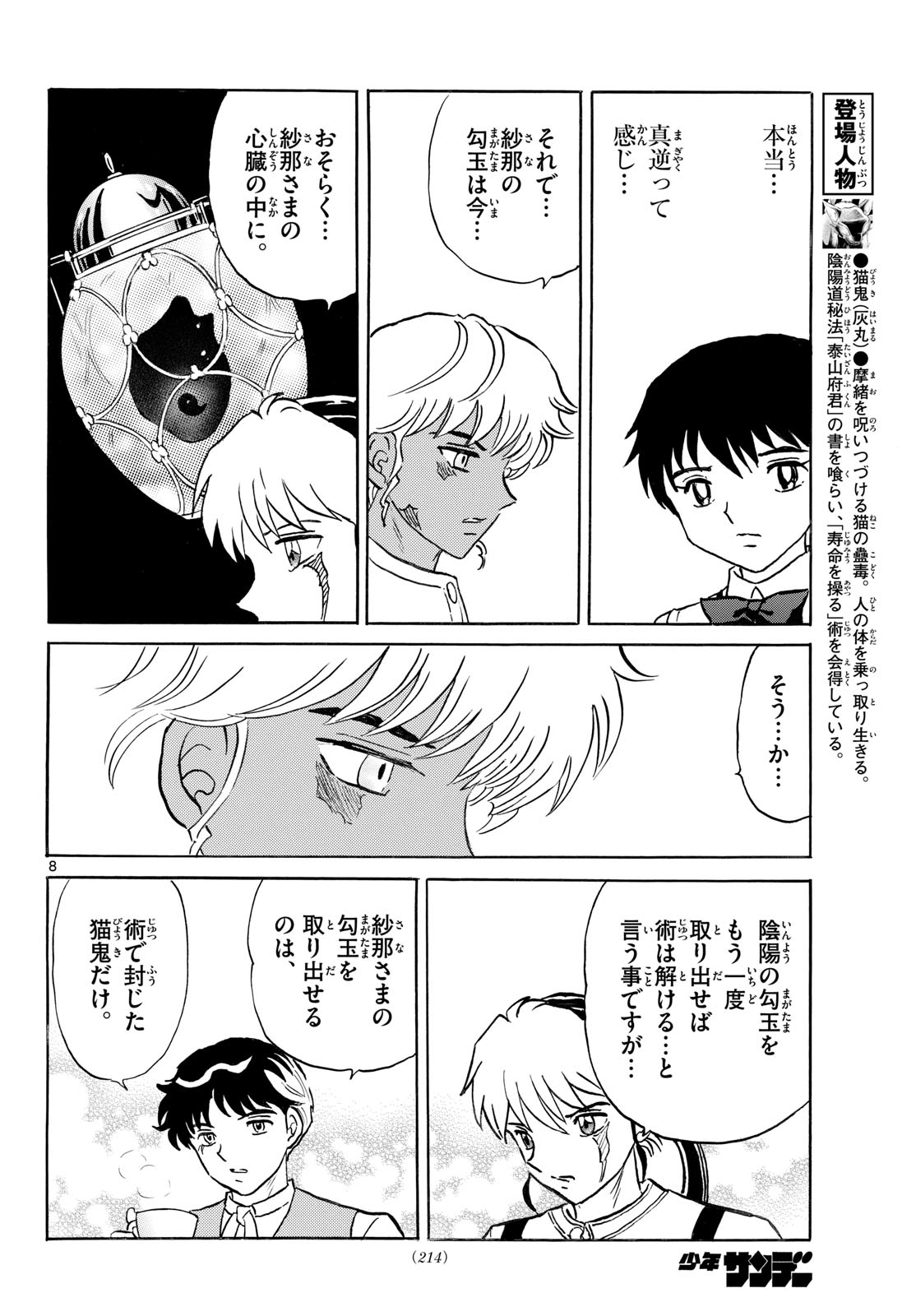 Mao Chapter 336 8ページ