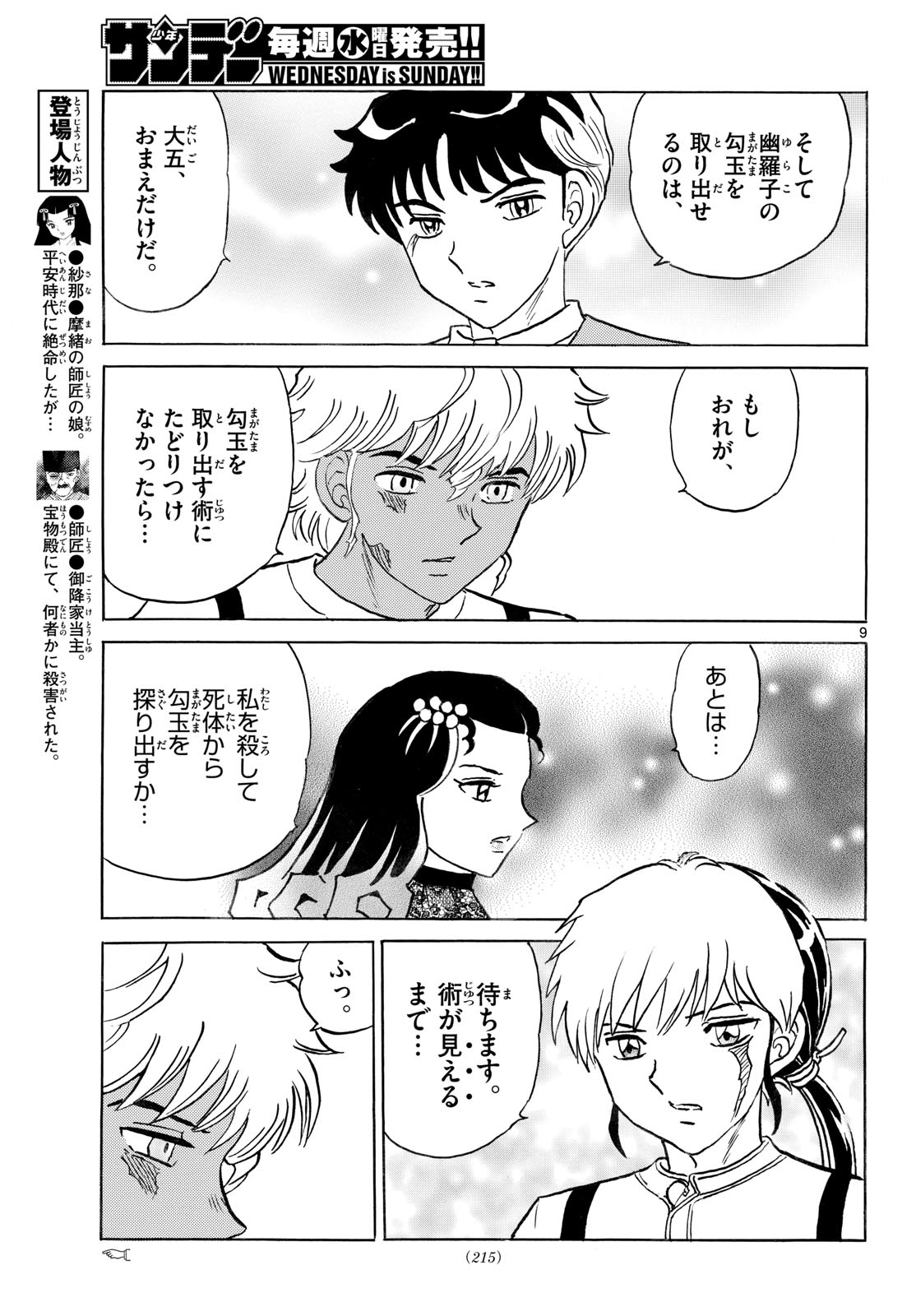 Mao Chapter 336 9ページ