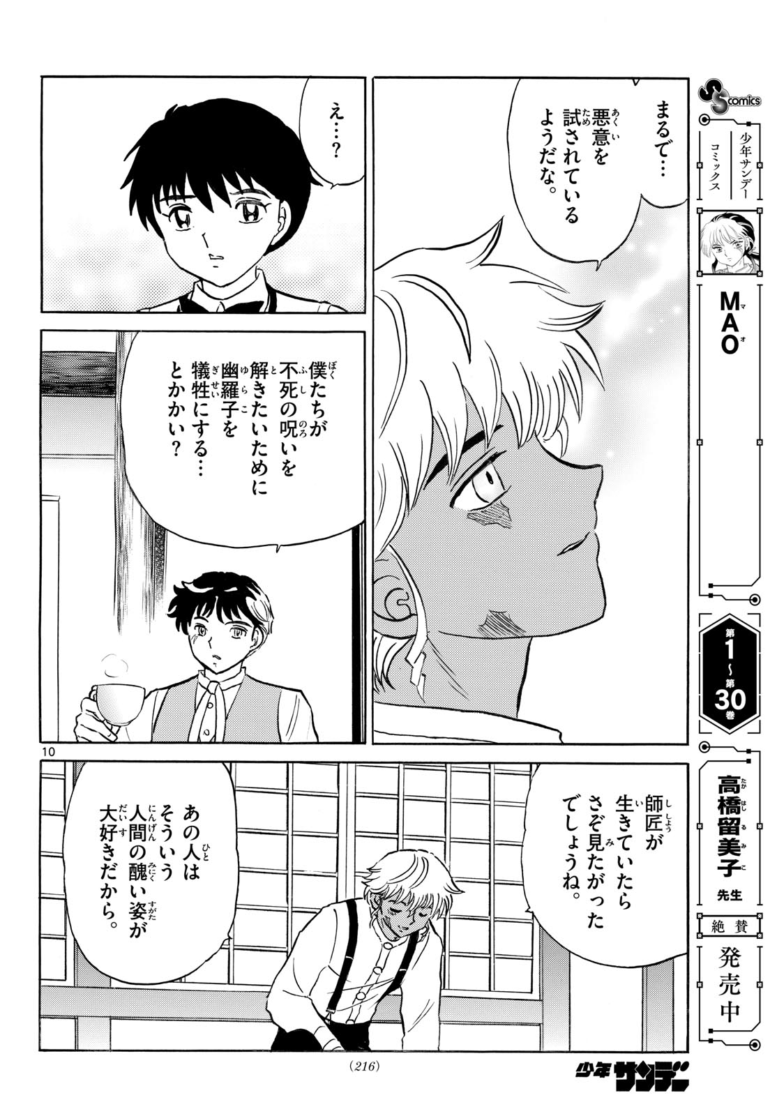 Mao Chapter 336 10ページ