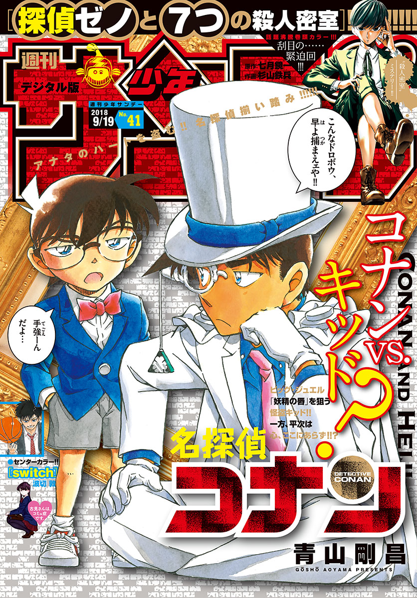 Meitantei Conan Chapter 1019 1ページ