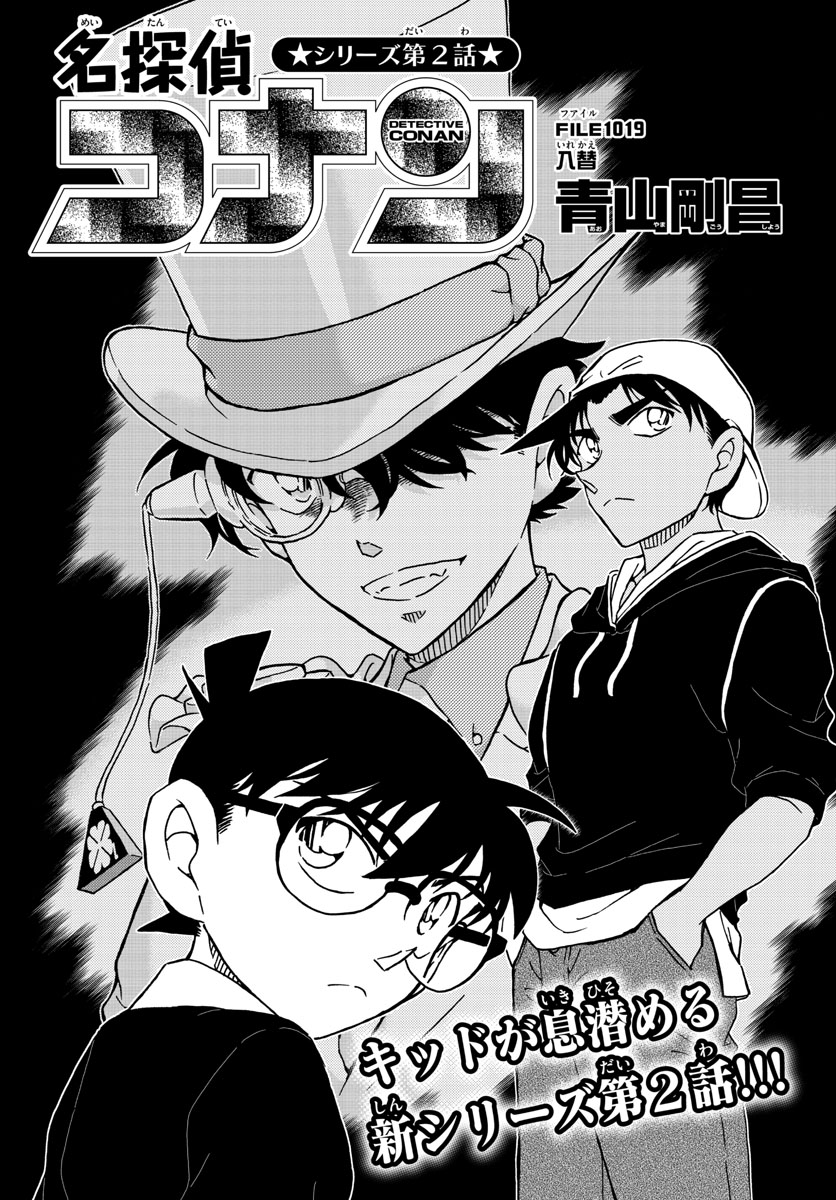 Meitantei Conan Chapter 1019 2ページ