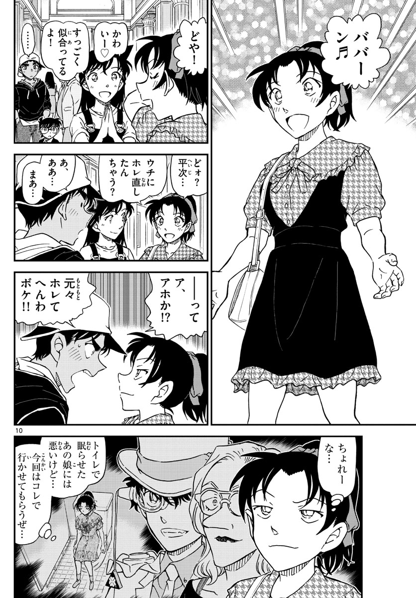 Meitantei Conan Chapter 1019 11ページ