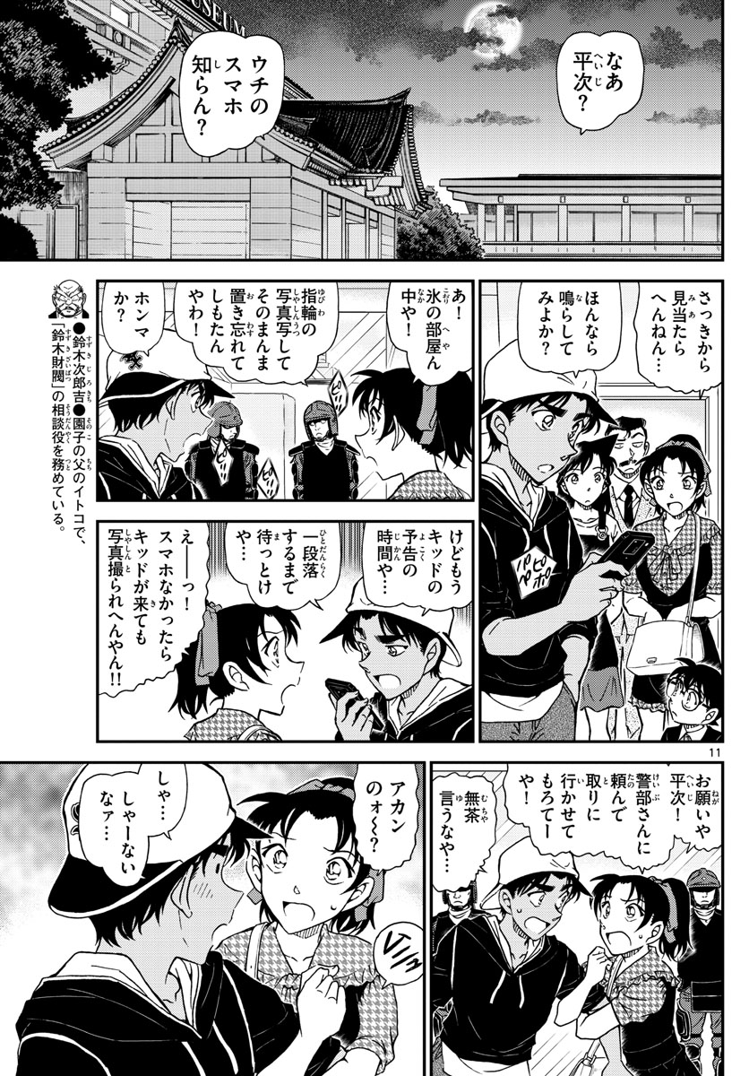 Meitantei Conan Chapter 1019 12ページ