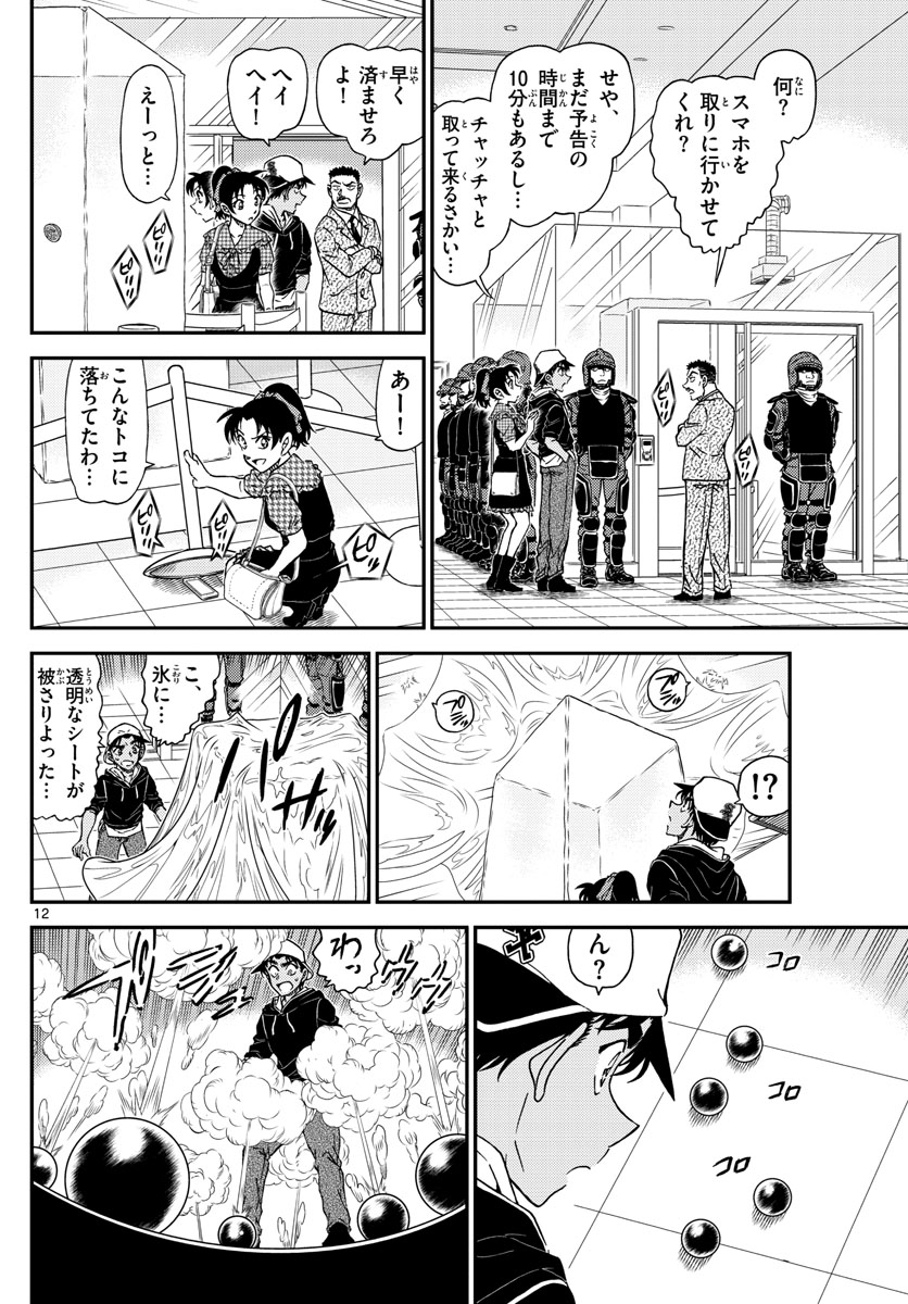 Meitantei Conan Chapter 1019 13ページ