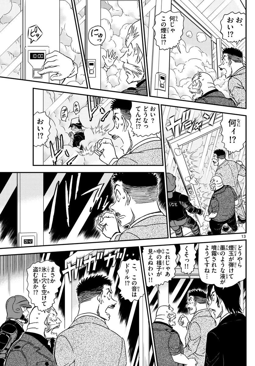 Meitantei Conan Chapter 1019 14ページ