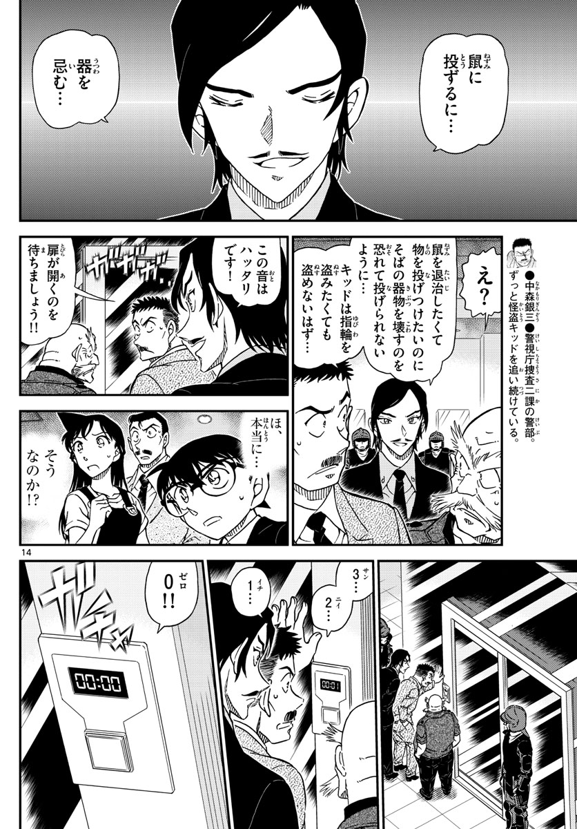 Meitantei Conan Chapter 1019 15ページ