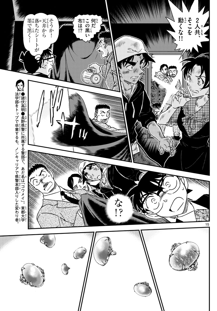 Meitantei Conan Chapter 1019 16ページ