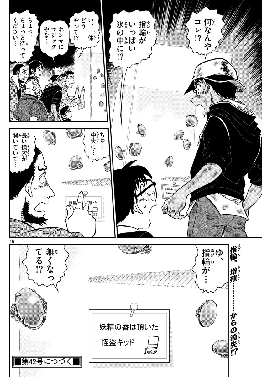 Meitantei Conan Chapter 1019 17ページ