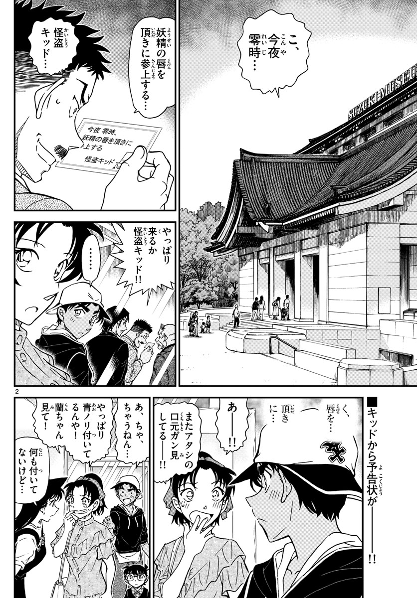 Meitantei Conan Chapter 1019 3ページ