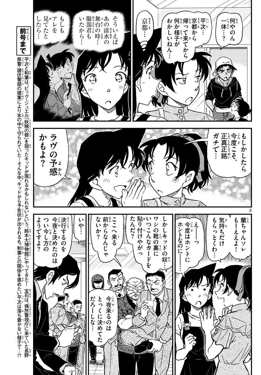 Meitantei Conan Chapter 1019 4ページ
