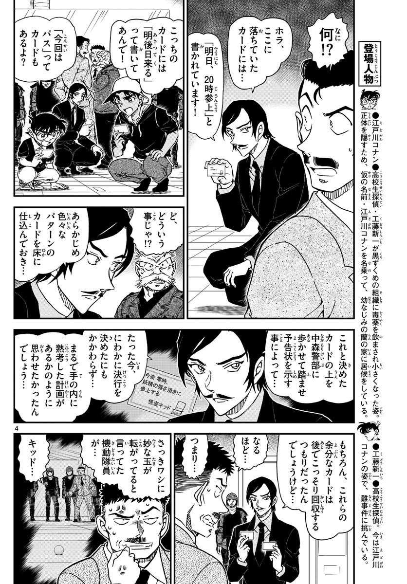 Meitantei Conan Chapter 1019 5ページ