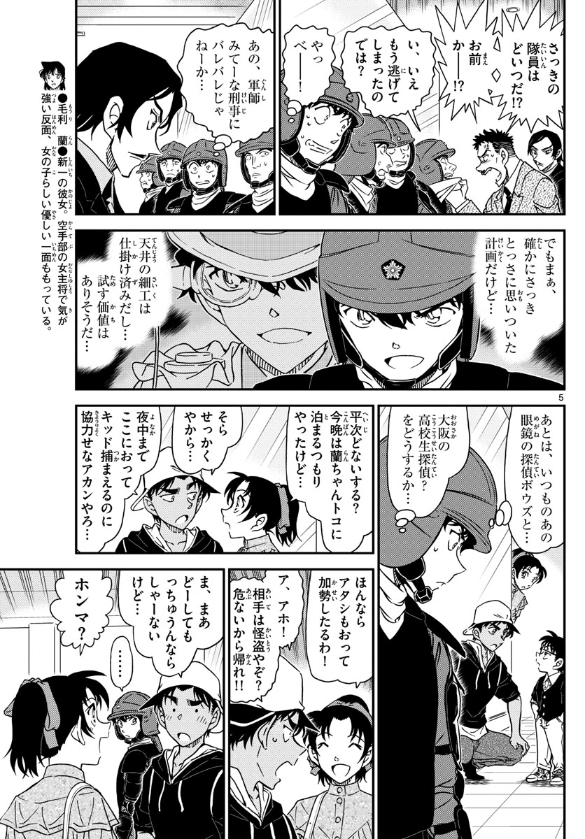 Meitantei Conan Chapter 1019 6ページ