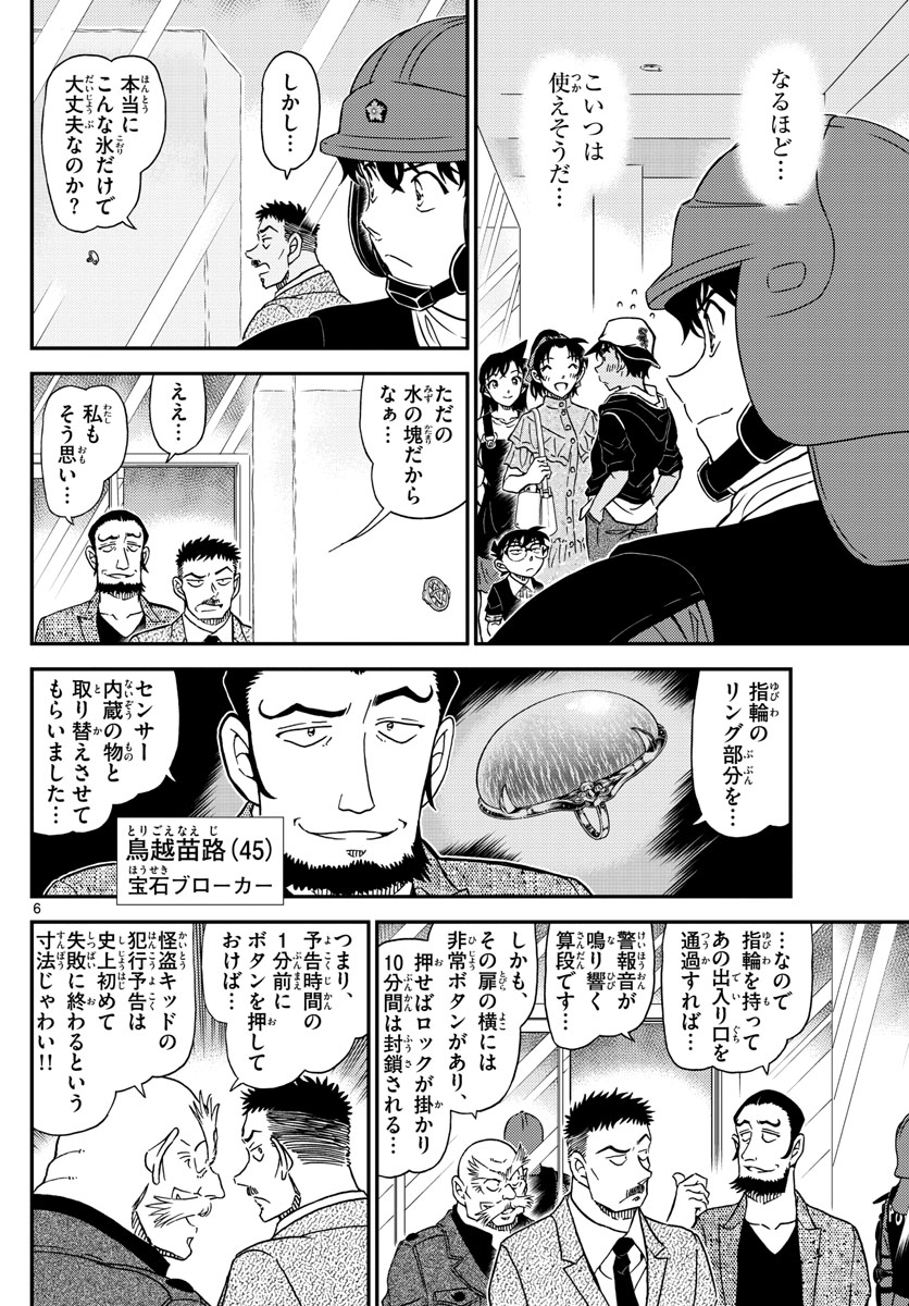 Meitantei Conan Chapter 1019 7ページ