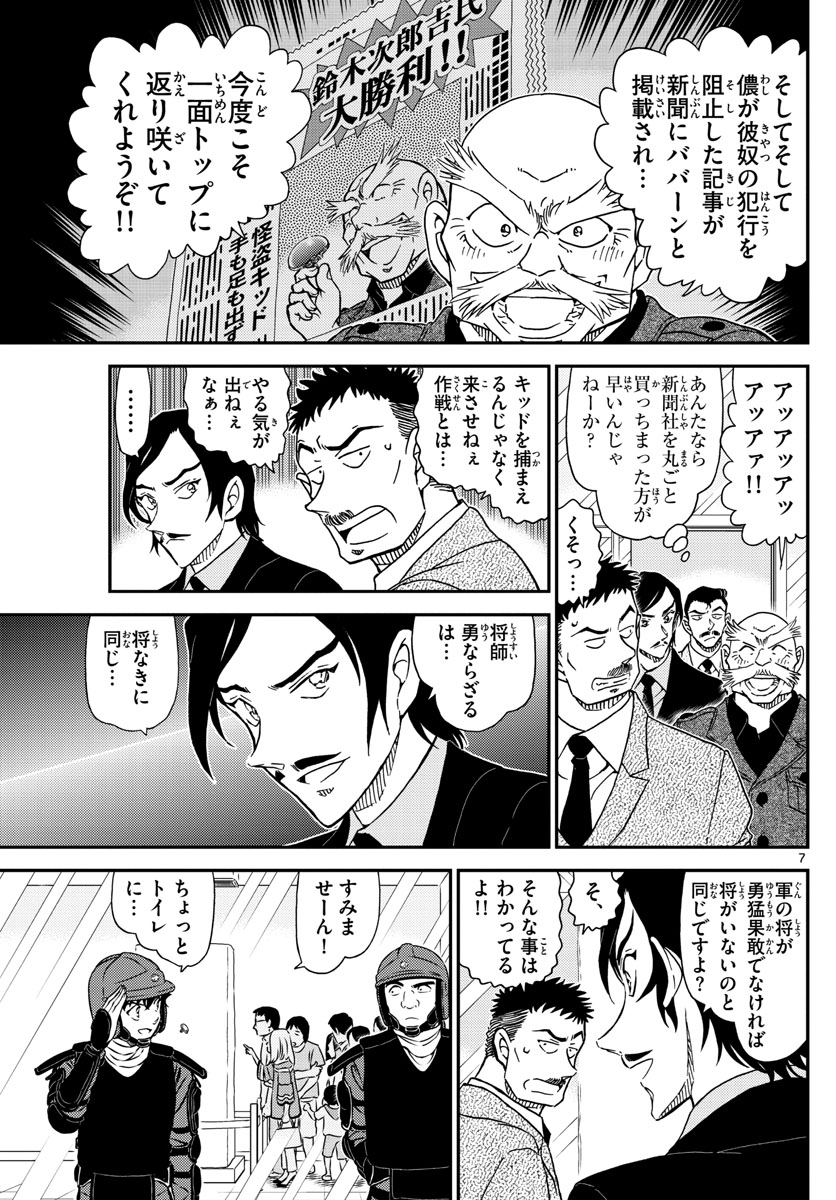 Meitantei Conan Chapter 1019 8ページ