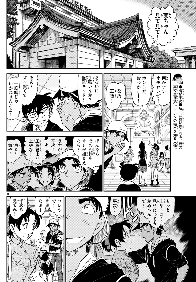 Meitantei Conan Chapter 1019 9ページ
