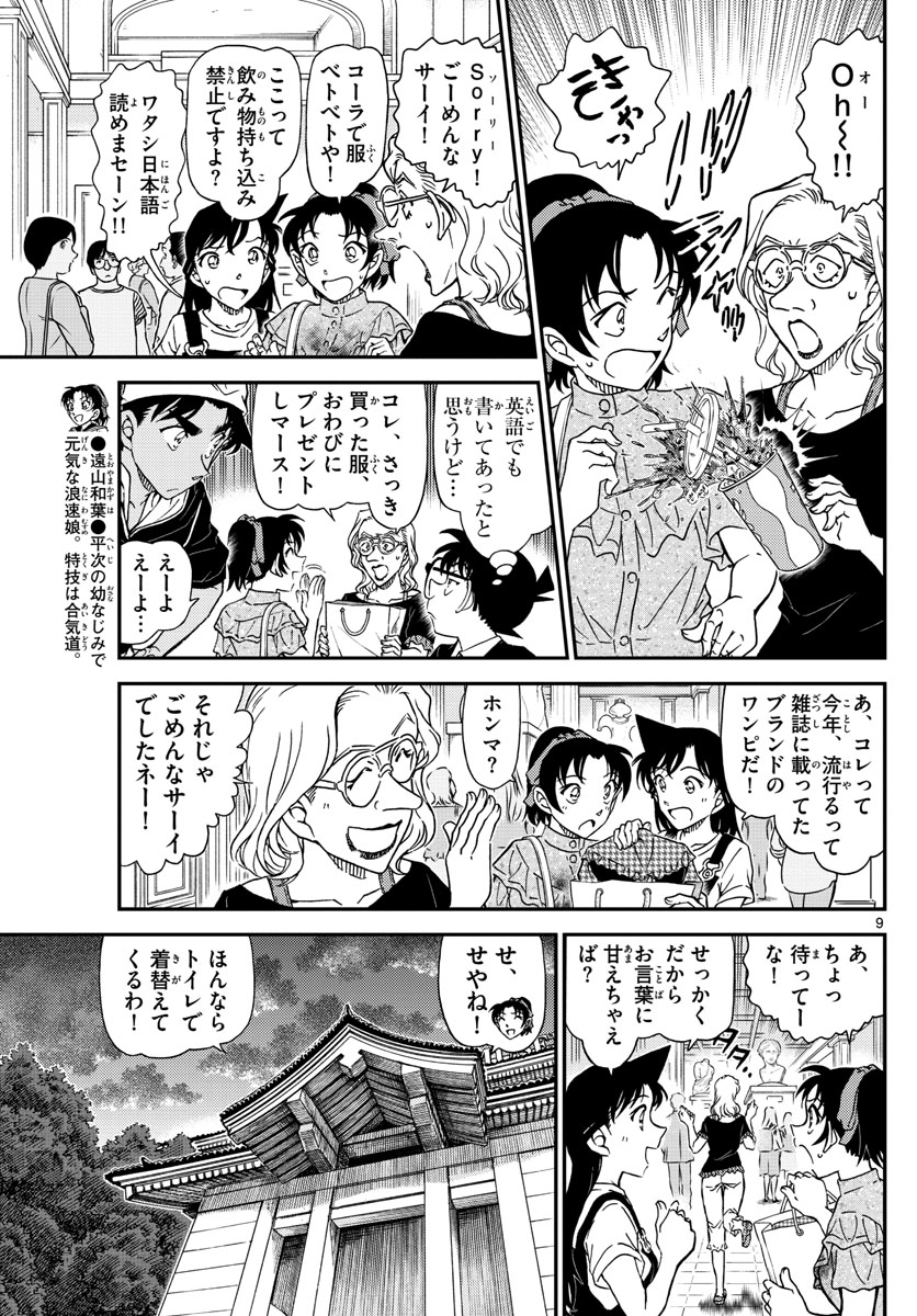 Meitantei Conan Chapter 1019 10ページ