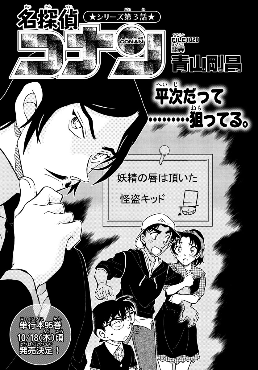 Meitantei Conan Chapter 1020 1ページ