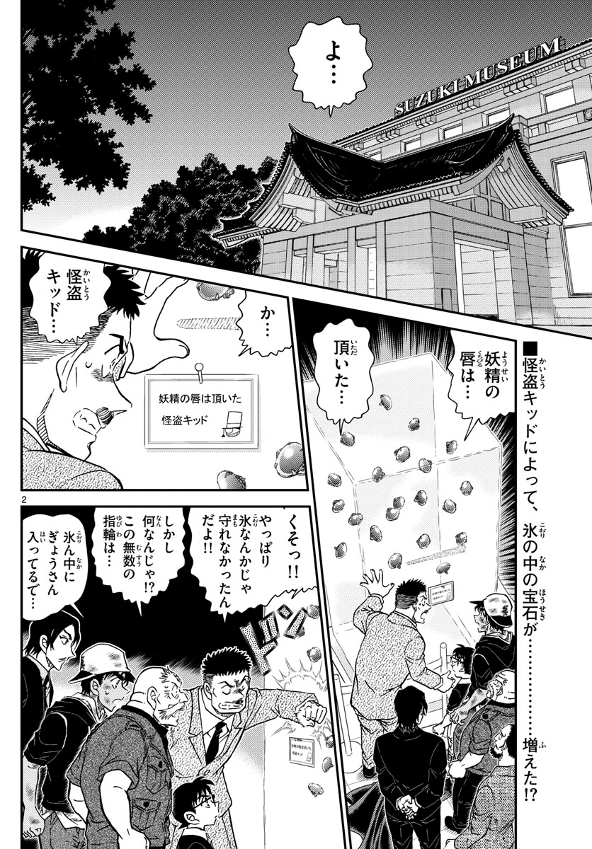 Meitantei Conan Chapter 1020 2ページ