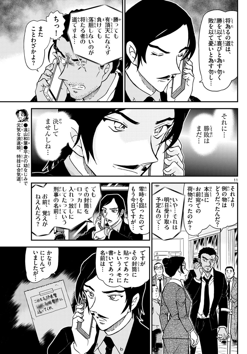 Meitantei Conan Chapter 1020 11ページ