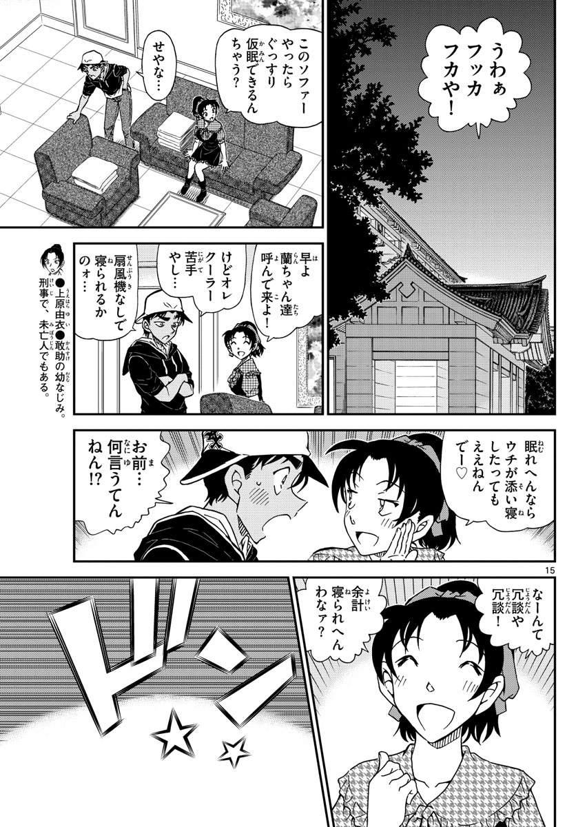 Meitantei Conan Chapter 1020 15ページ