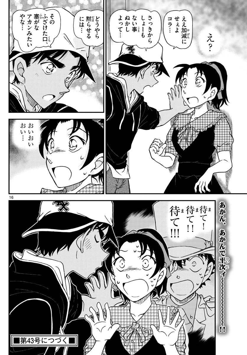 Meitantei Conan Chapter 1020 16ページ