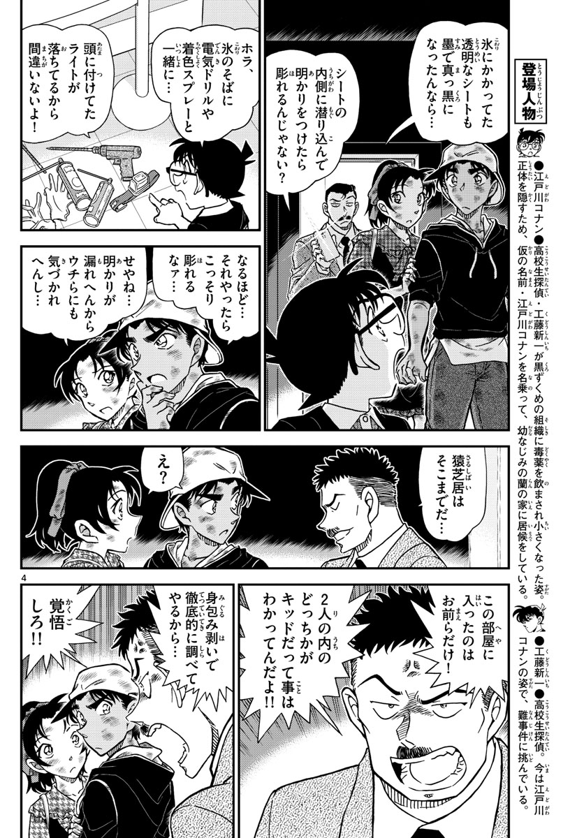 Meitantei Conan Chapter 1020 4ページ