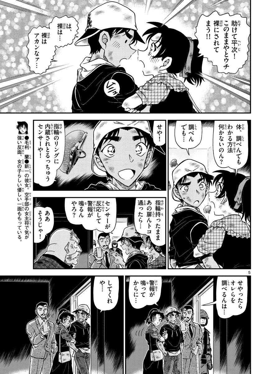 Meitantei Conan Chapter 1020 5ページ