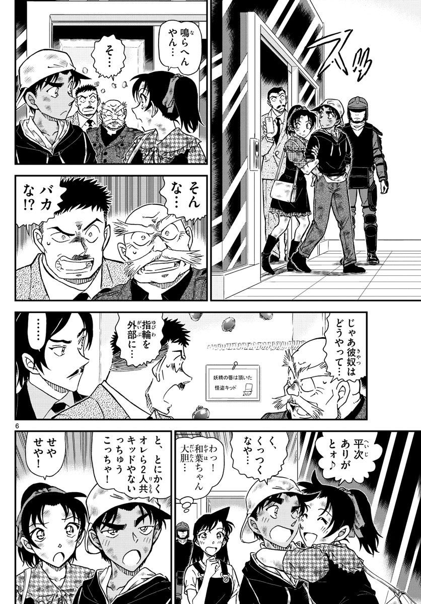 Meitantei Conan Chapter 1020 6ページ