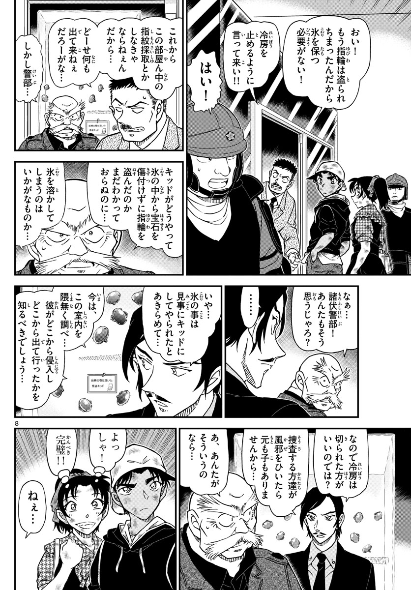 Meitantei Conan Chapter 1020 8ページ