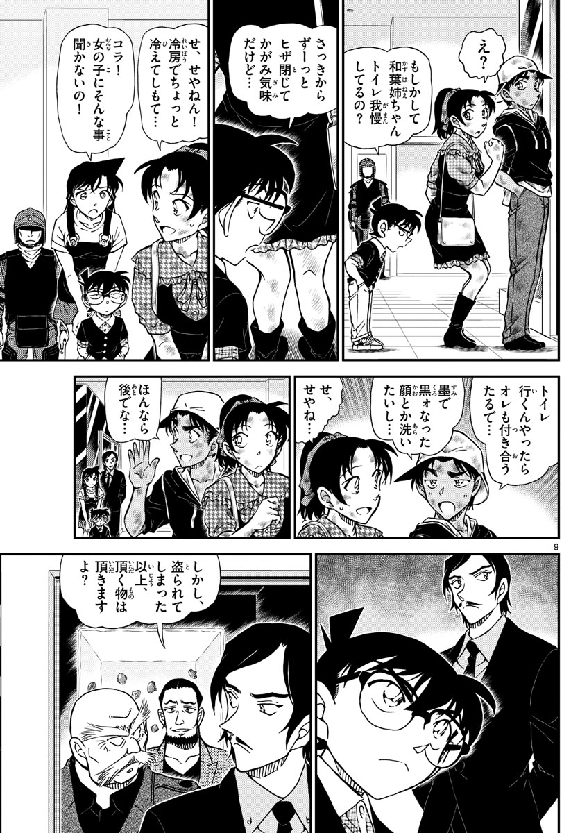 Meitantei Conan Chapter 1020 9ページ