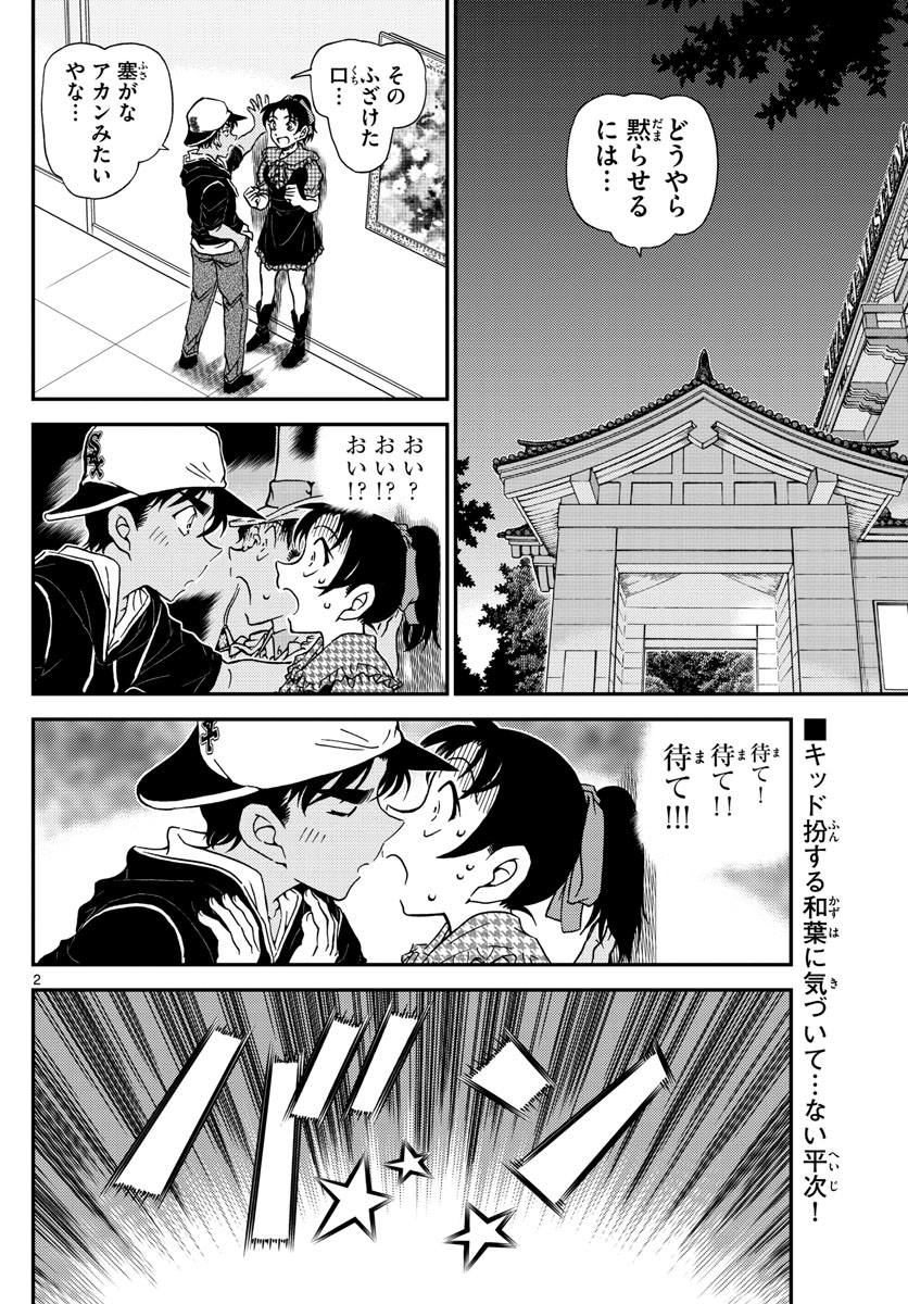 Meitantei Conan Chapter 1021 2ページ