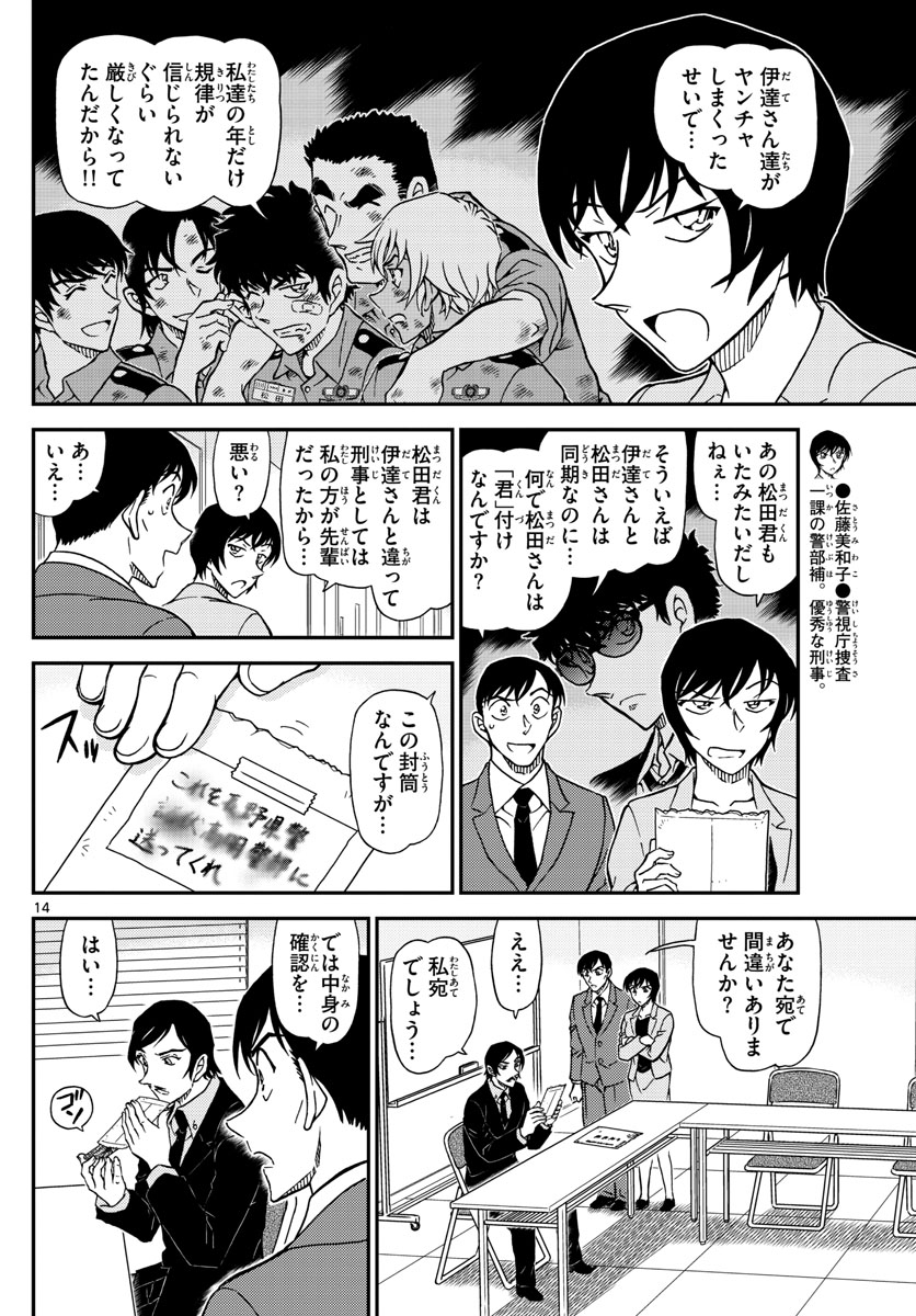 Meitantei Conan Chapter 1021 14ページ