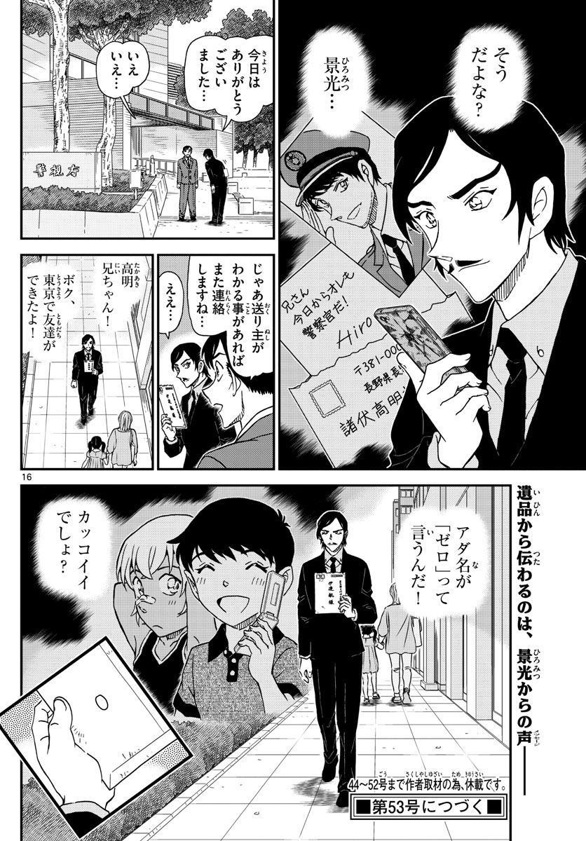 Meitantei Conan Chapter 1021 16ページ