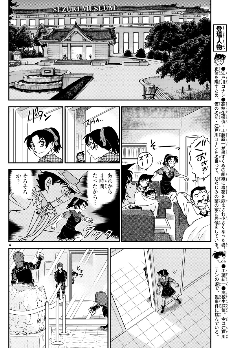 Meitantei Conan Chapter 1021 4ページ