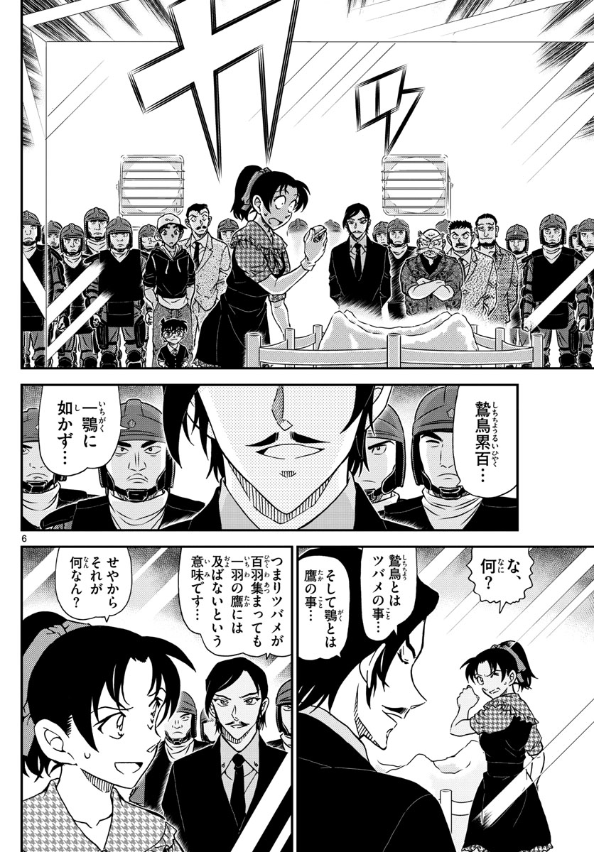 Meitantei Conan Chapter 1021 6ページ