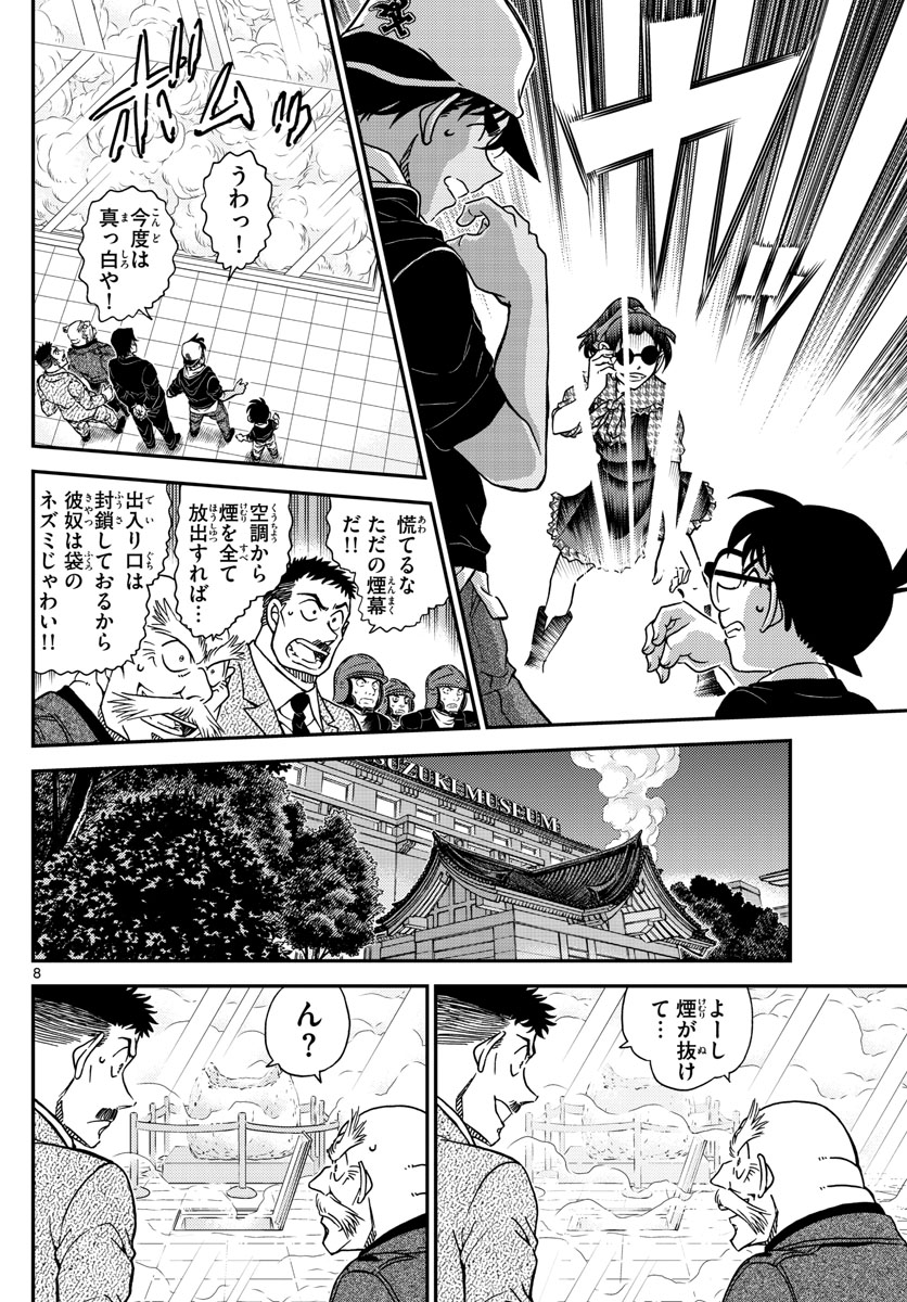 Meitantei Conan Chapter 1021 8ページ