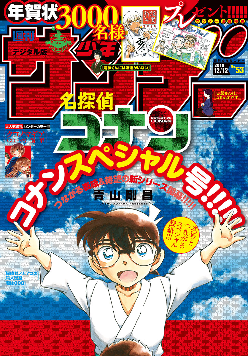 Meitantei Conan Chapter 1022 1ページ