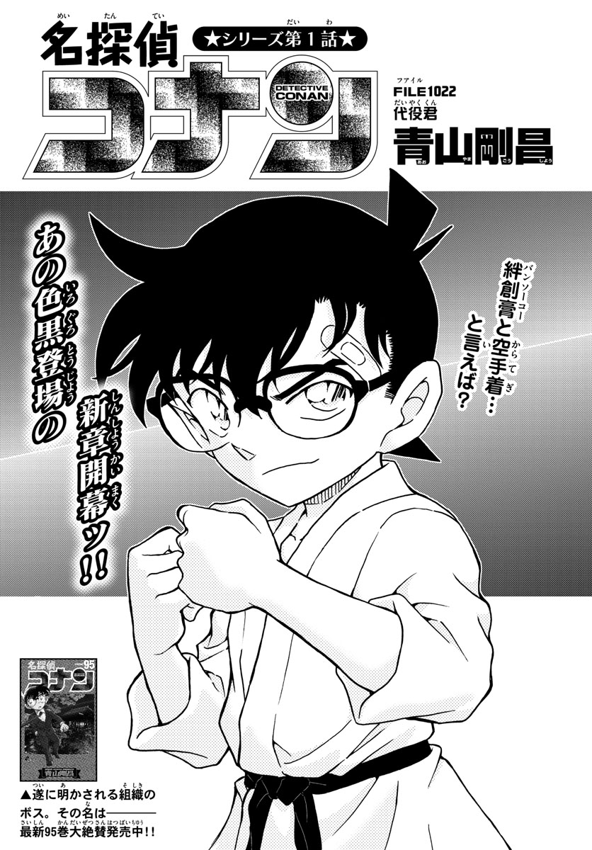 Meitantei Conan Chapter 1022 2ページ