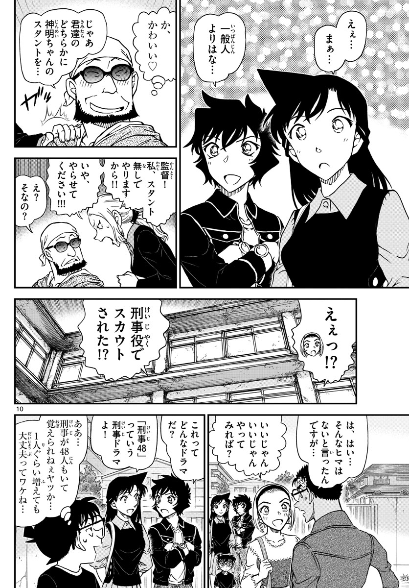 Meitantei Conan Chapter 1022 11ページ