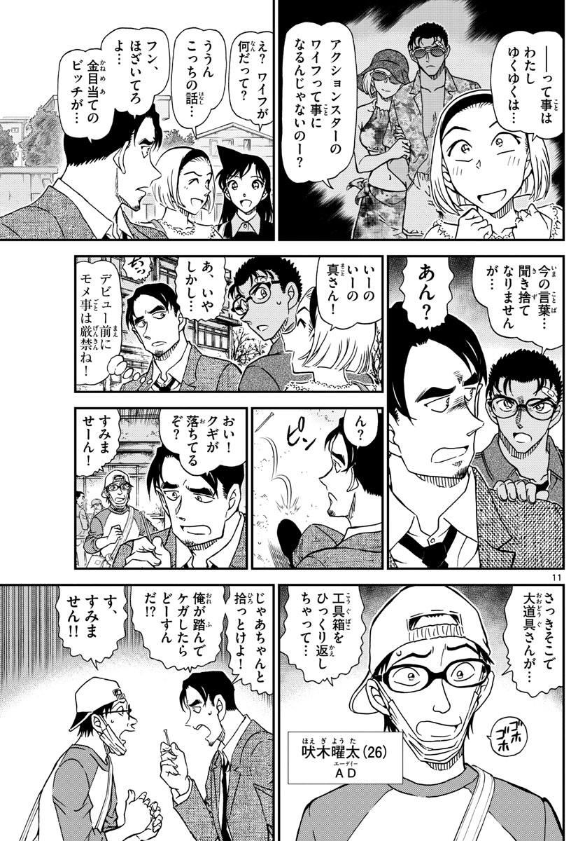 Meitantei Conan Chapter 1022 12ページ