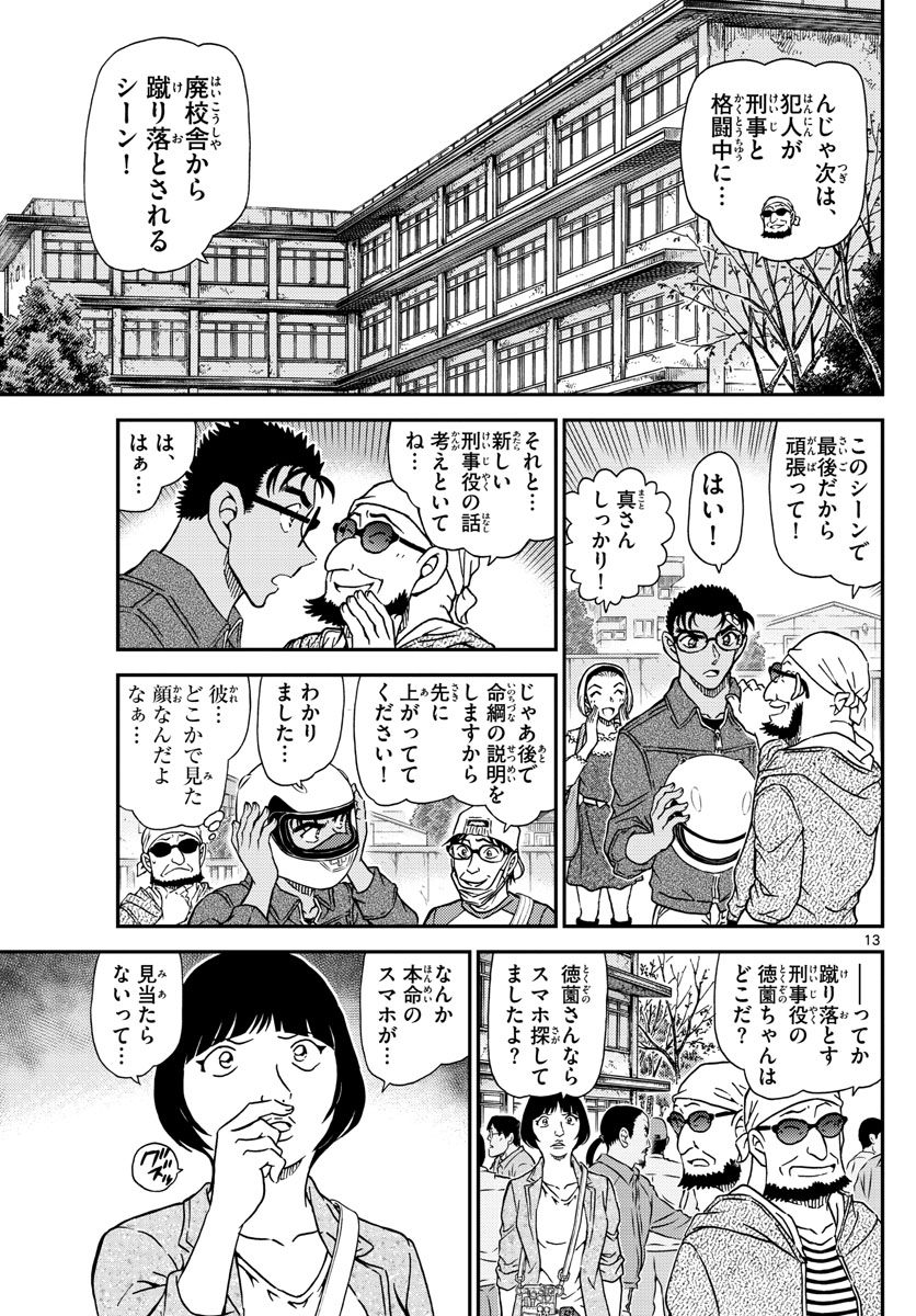 Meitantei Conan Chapter 1022 14ページ