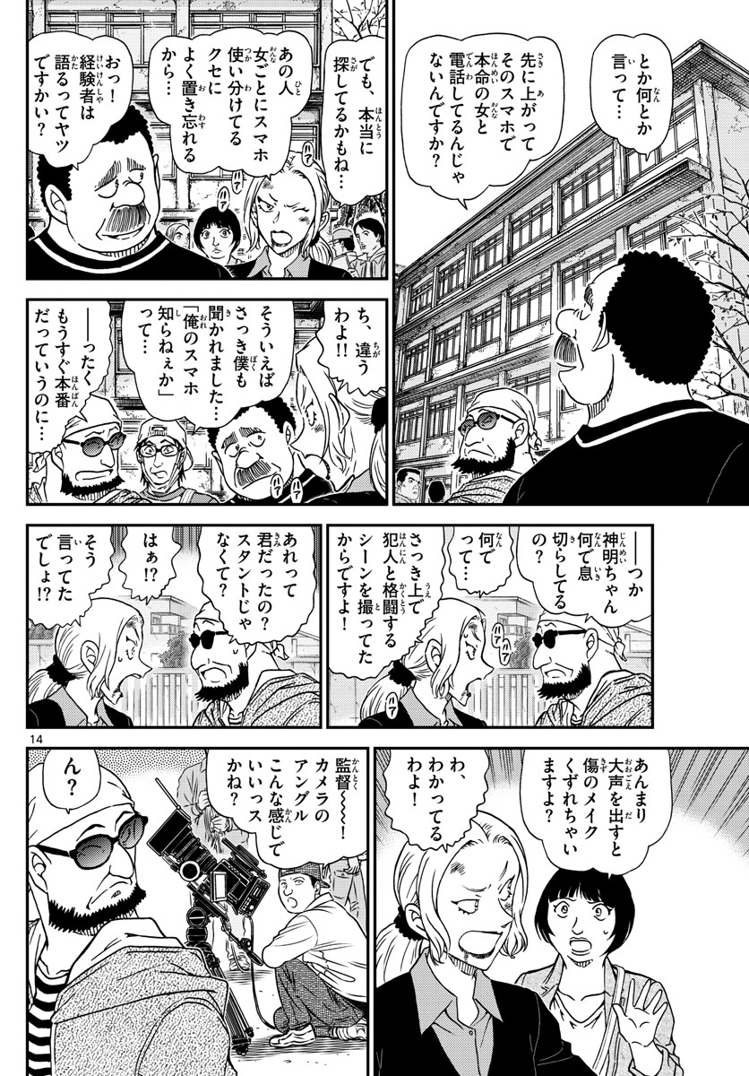 Meitantei Conan Chapter 1022 15ページ