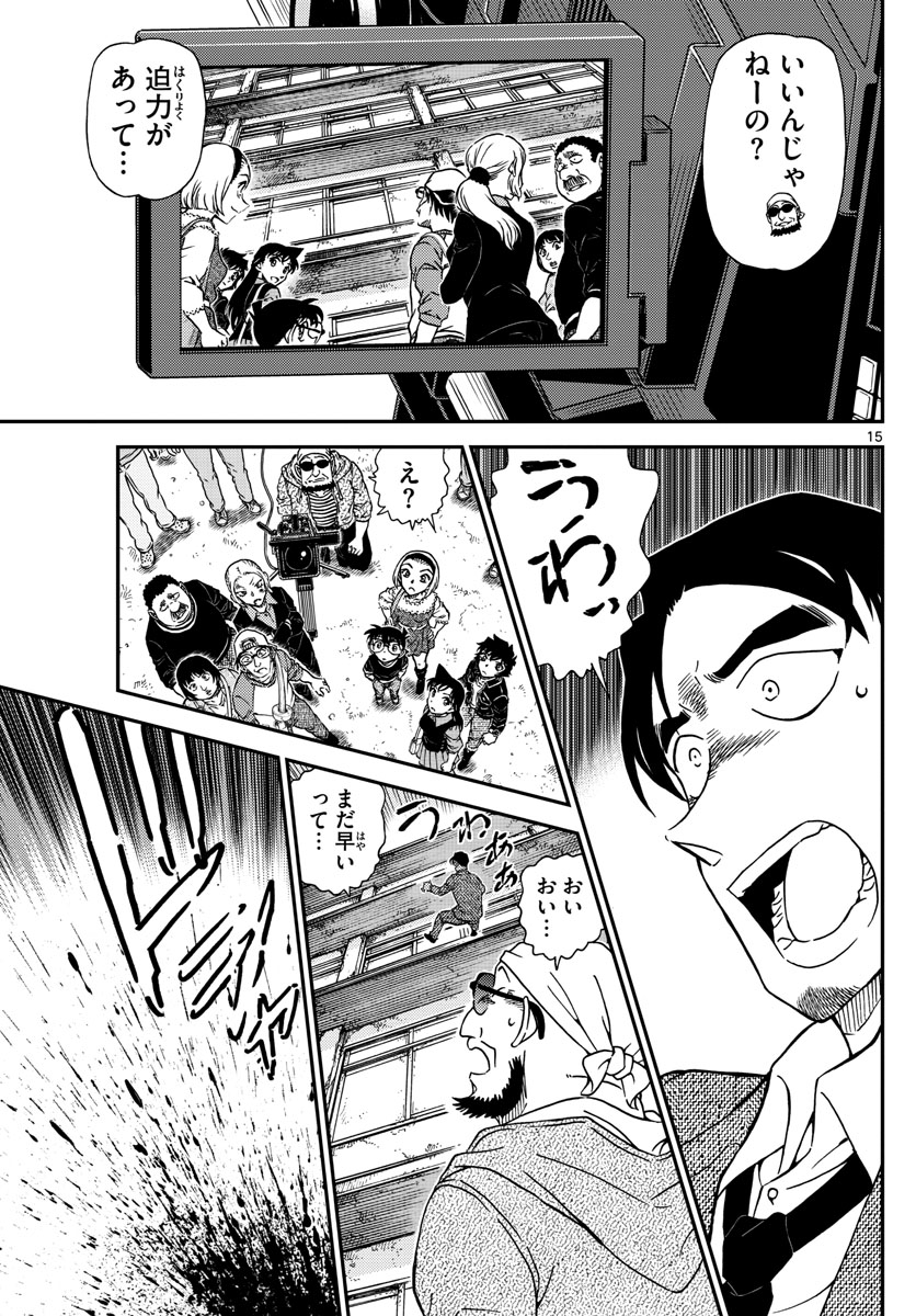Meitantei Conan Chapter 1022 16ページ