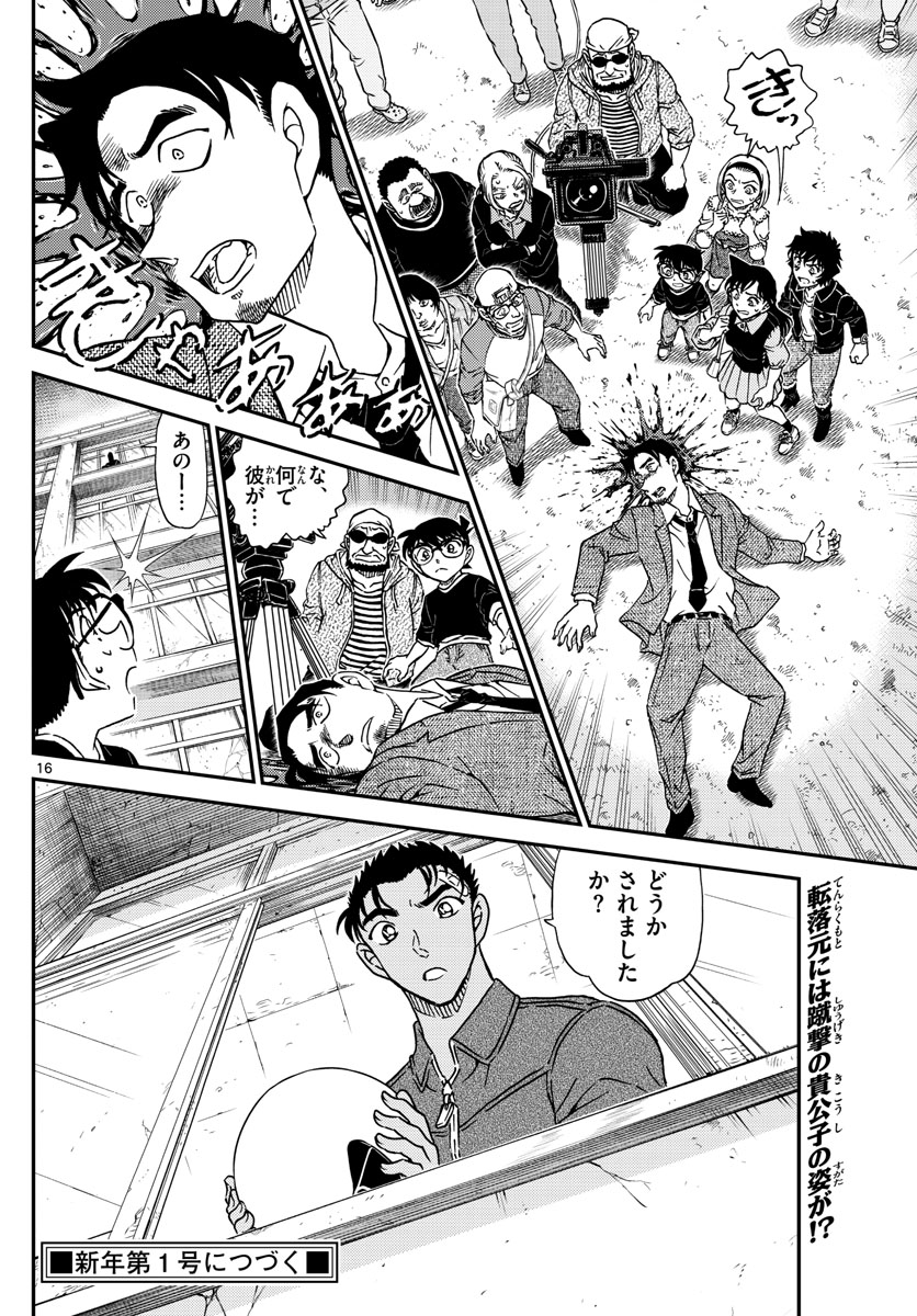 Meitantei Conan Chapter 1022 17ページ